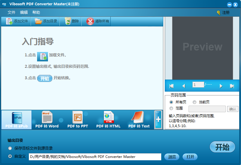 Vibosoft PDF Converter Master(PDF转换器) V2.1.24 中文安装版