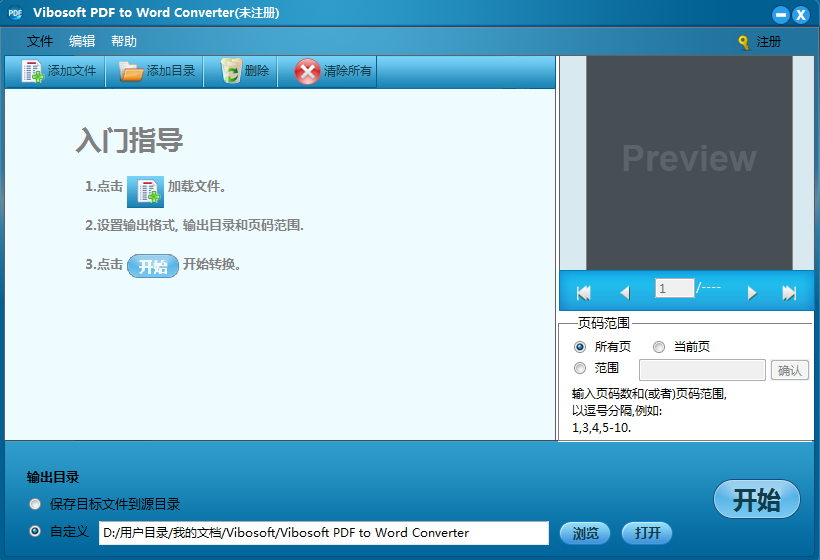 Vibosoft PDF to Word Converter(PDF转Word软件) V2.1.9 中文安装版