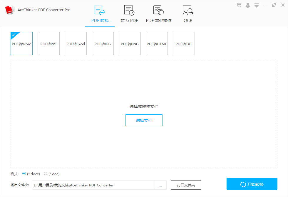 AceThinker PDF Converter(PDF转换器) V2.1.2 中文安装版