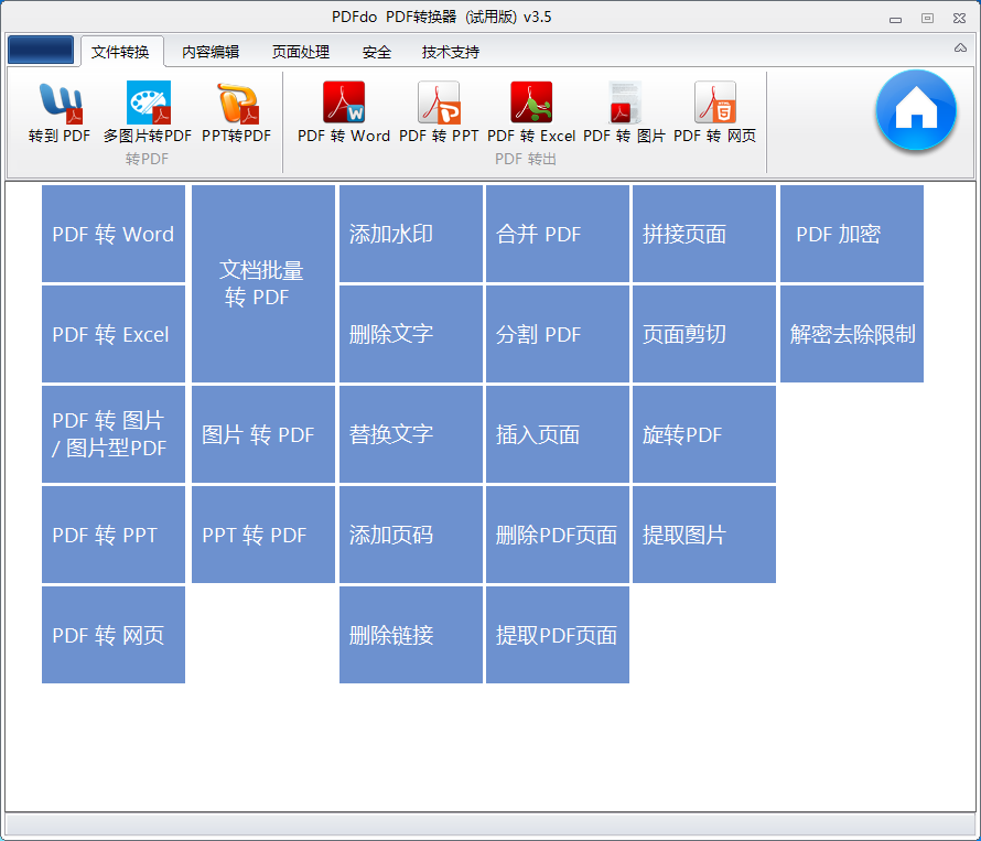 PDFdo(PDF转换器) V3.5 中文安装版