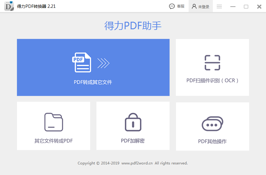 得力PDF助手 V2.2.1.0 免费安装版