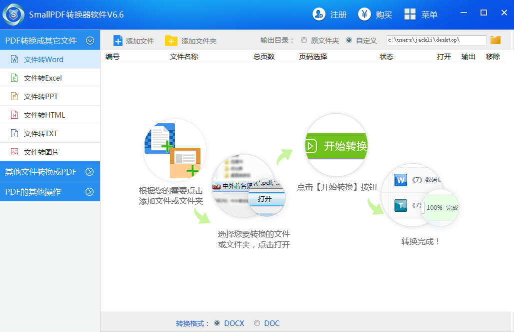 Smallpdf转换器 V6.6 中文安装版