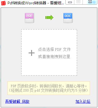吾爱PDF转Word工具 V1.0 绿色版