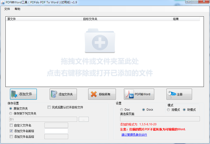 PDFdo PDF To Word(PDF转Word工具) V1.9 中文安装版