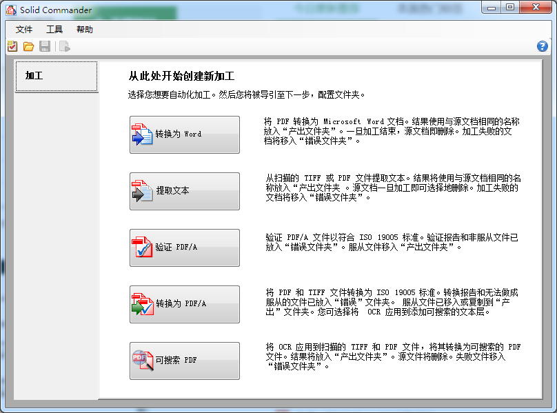 Solid Commander(PDF转换工具) V10.0.9202 中文安装版