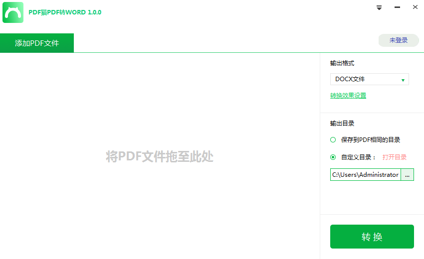 PDF猫PDF转WORD V1.0.0.0 免费安装版