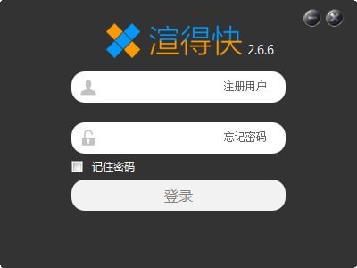 渲得快 V2.6.6 官方安装版