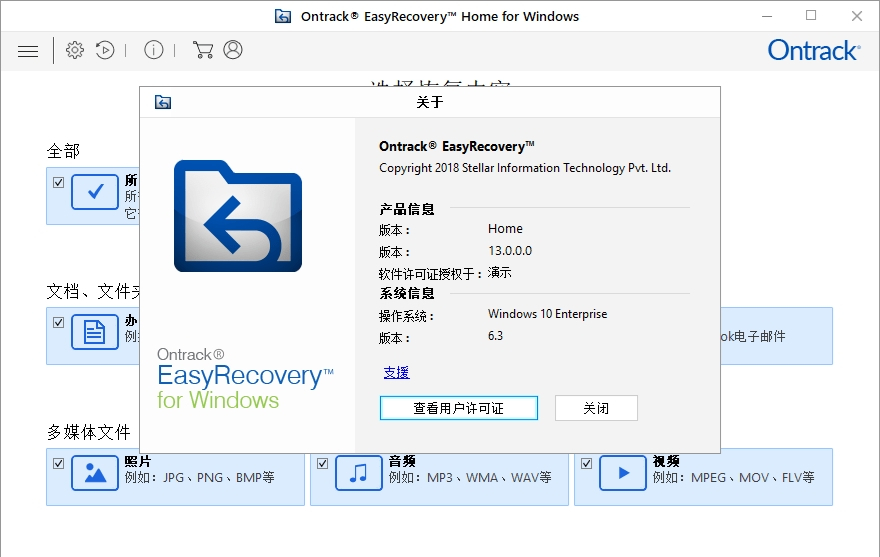 EasyRecovery V13.0 家庭版