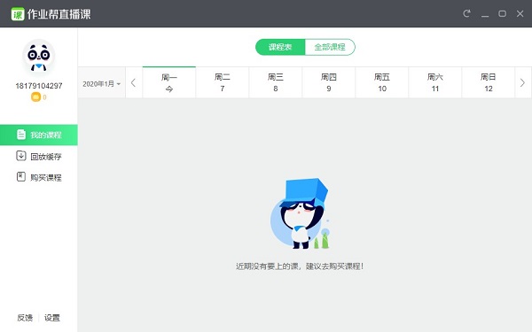 作业帮直播课 V3.1.1 官方安装版