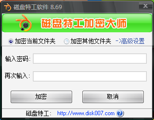 磁盘特工软件 V8.6.9.0 绿色版