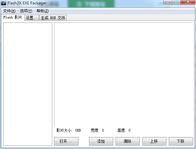 Flash2X EXE Packager Pro(Flash文件加密工具) V3.0.1 绿色中文版