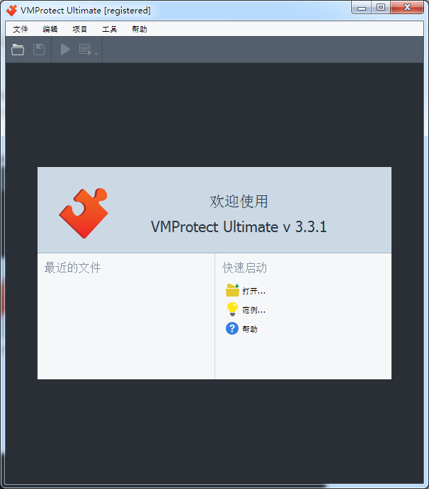 VMProtect Ultimate(程序加密保护工具) V3.3.1 绿色中文版