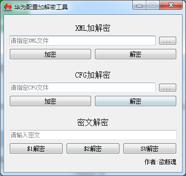 华为配置加解密工具 V1.0 绿色版