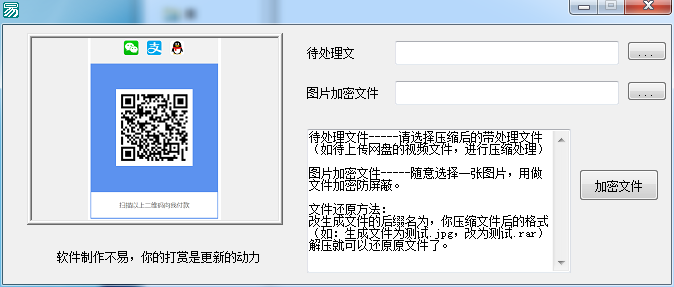 文件加密为图片工具 V1.0 绿色免费版