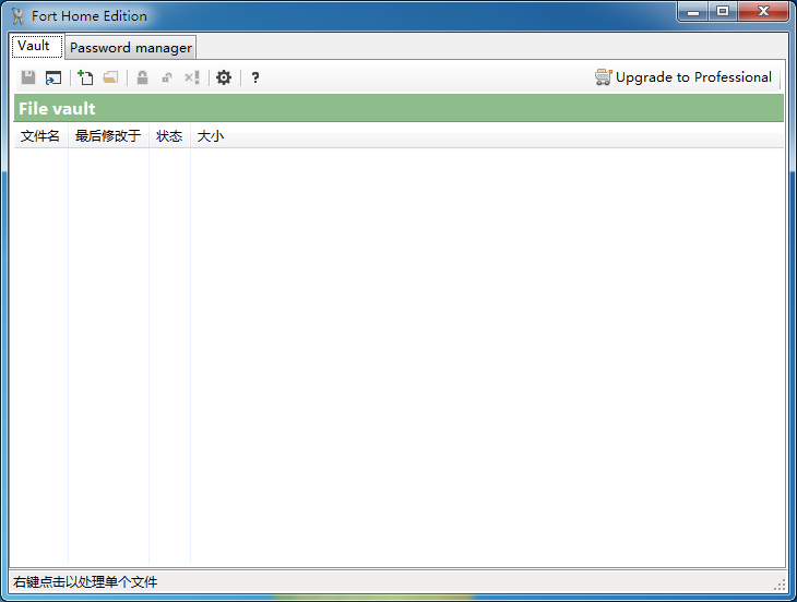 Fort Home Edition(文件密码管理软件) V5.0.0.0 中文安装版