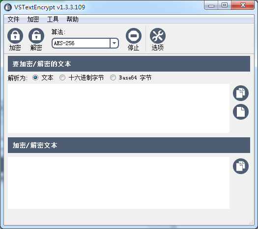 VSTextEncrypt(文本加密软件) V1.3.3.109 绿色中文版