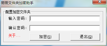 薇薇文件夹加密助手 V1.0 绿色免费版