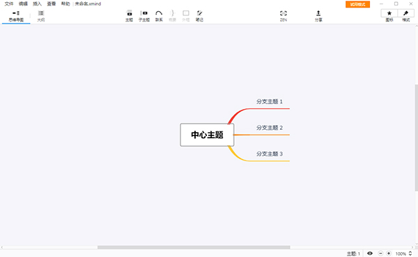 XMind ZEN(新思维导图) V10.0.1 官方安装版