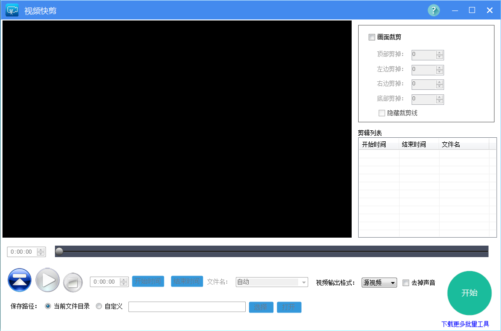 视频快剪 V1.0 绿色免费版