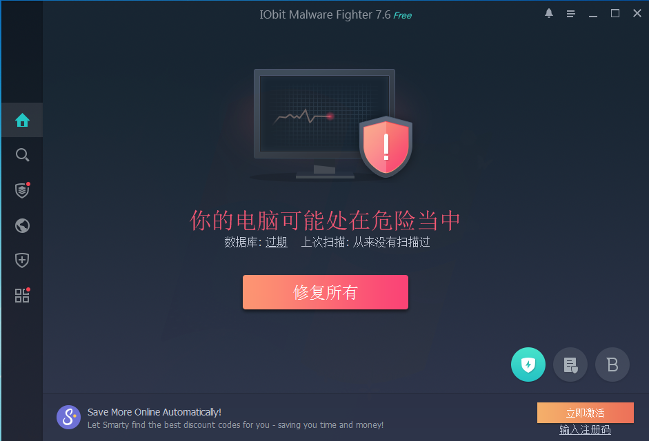 IObit Malware Fighter Pro(恶意软件查杀) V7.6.0.5846 中文安装版