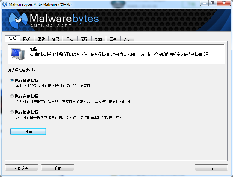 Malwarebytes Anti-Malware(恶意软件清除器) V1.7.5 中文安装版