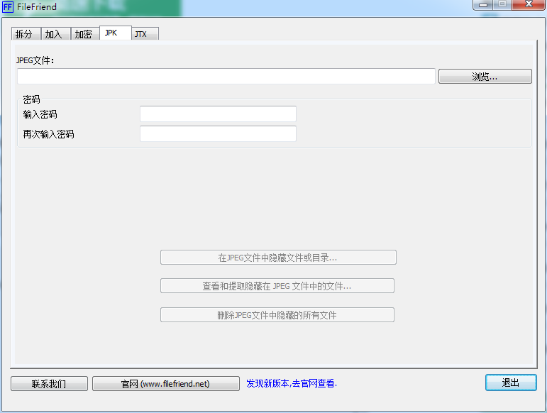 FileFriend(文件加密处理工具) V1.4.0 绿色中文版