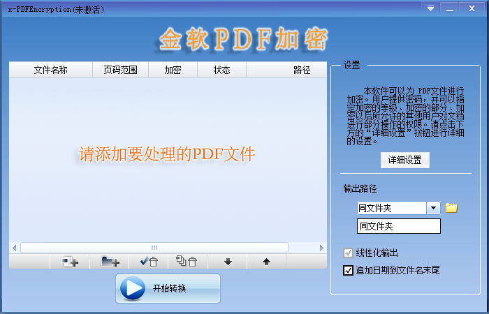 金软PDF加密 V2.0 官方安装版