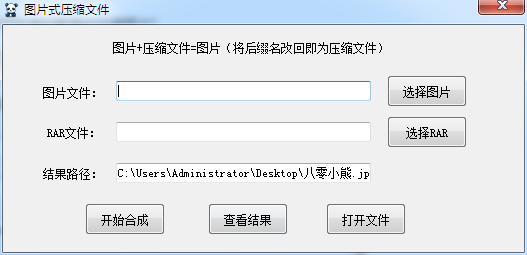 图片式压缩文件 V1.0 绿色版