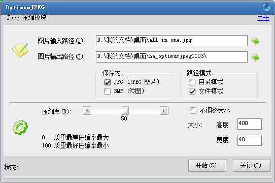 Optimum JPEG(jpg批量压缩软件) V1.1 绿色中文版