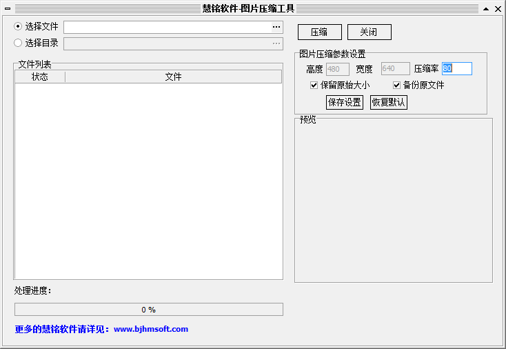 慧铭图片压缩工具 V4.0 绿色免费版