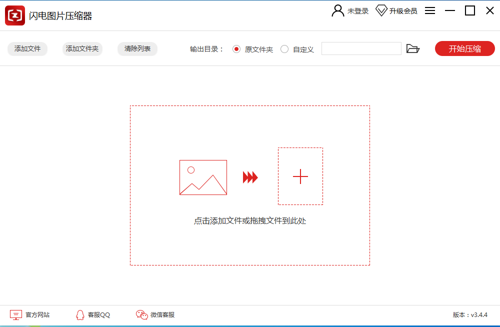 闪电图片压缩器 V3.4.4 官方安装版