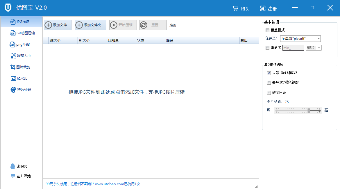 优图宝图片压缩软件 V2.0 官方安装版