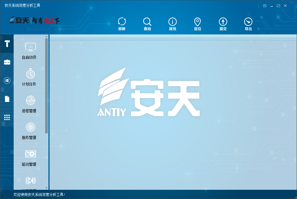 安天系统深度分析工具(ATool) V1.0 绿色版