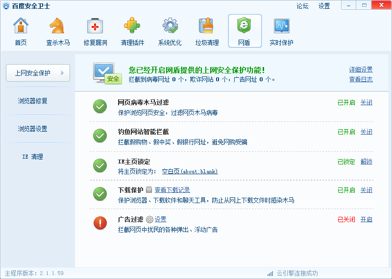百度安全卫士 V2.1.1.66 免费安装版