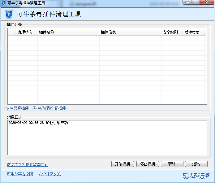 可牛杀毒插件清理工具 V1.0 绿色免费版