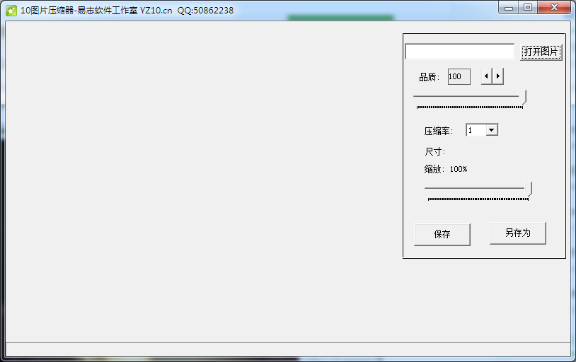 10图片压缩器 V1.0 绿色免费版