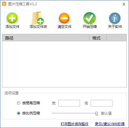 千里马图片压缩工具 V1.2 免费安装版