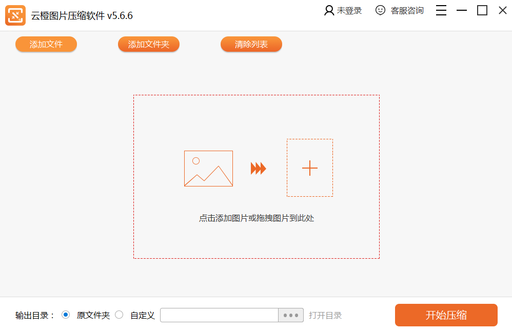 云橙图片压缩软件 V5.6.6 官方安装版