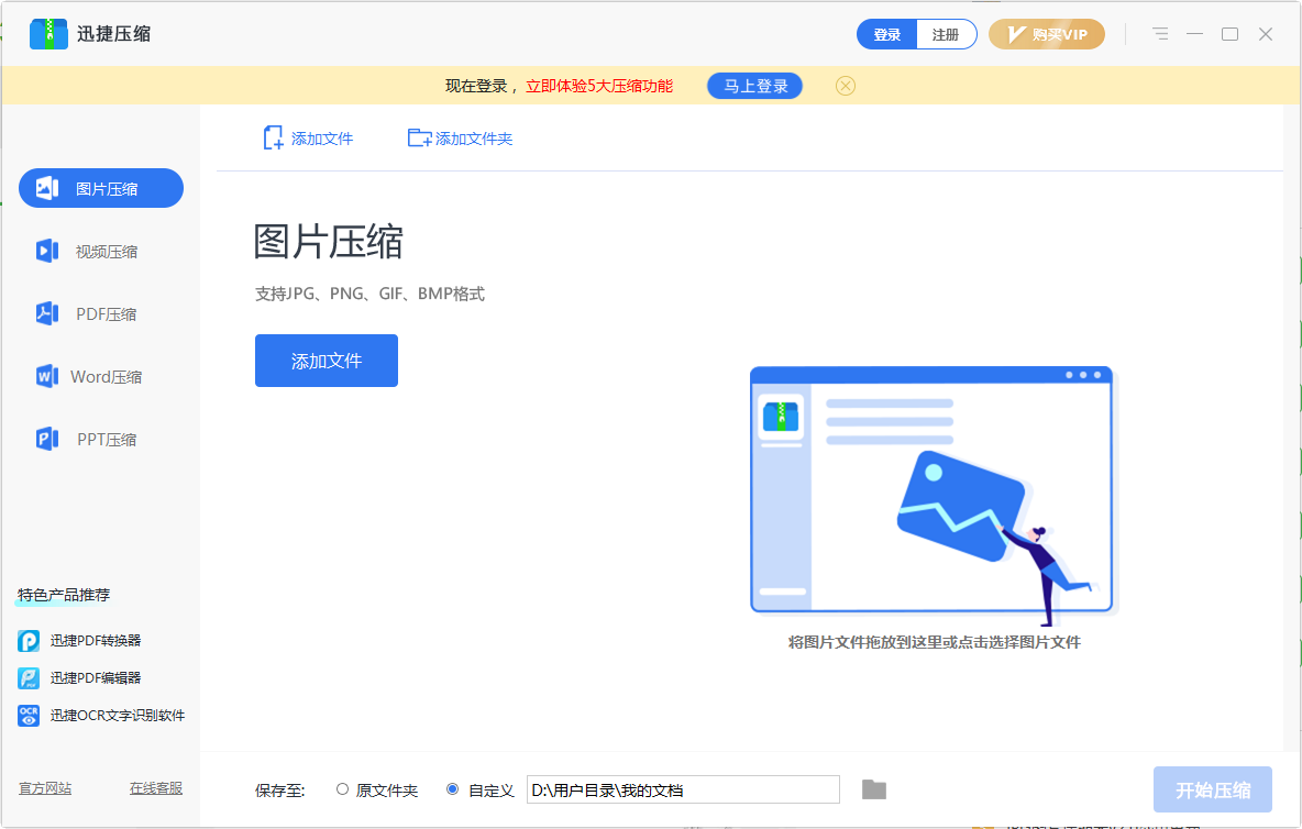 迅捷图片压缩软件 V1.0.3.1 官方安装版