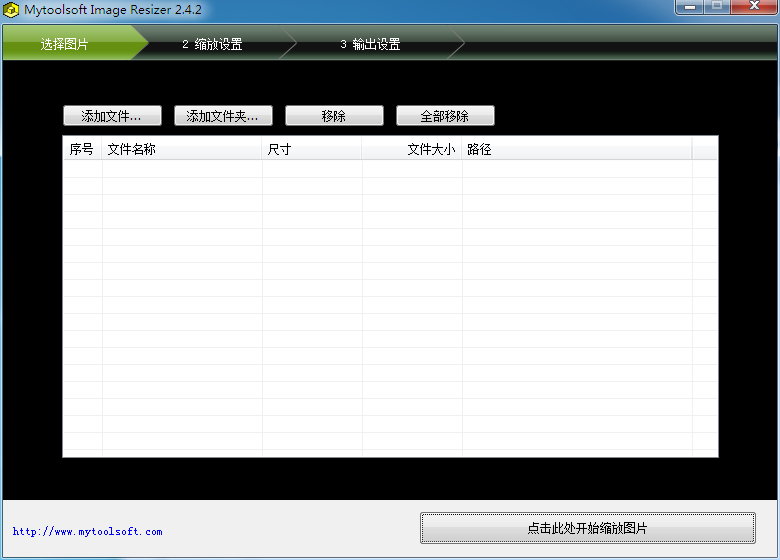 Mytoolsoft Image Resizer(图片大小批量修改工具) V2.4.2 绿色中文版