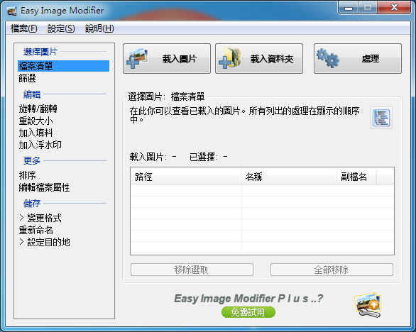 Easy Image Modifier(批量修改图片大小) V4.8 绿色中文版