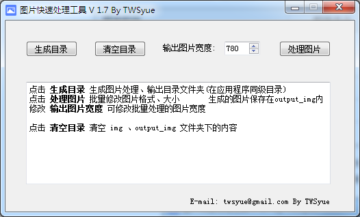 图片快速处理工具 V1.7 绿色版