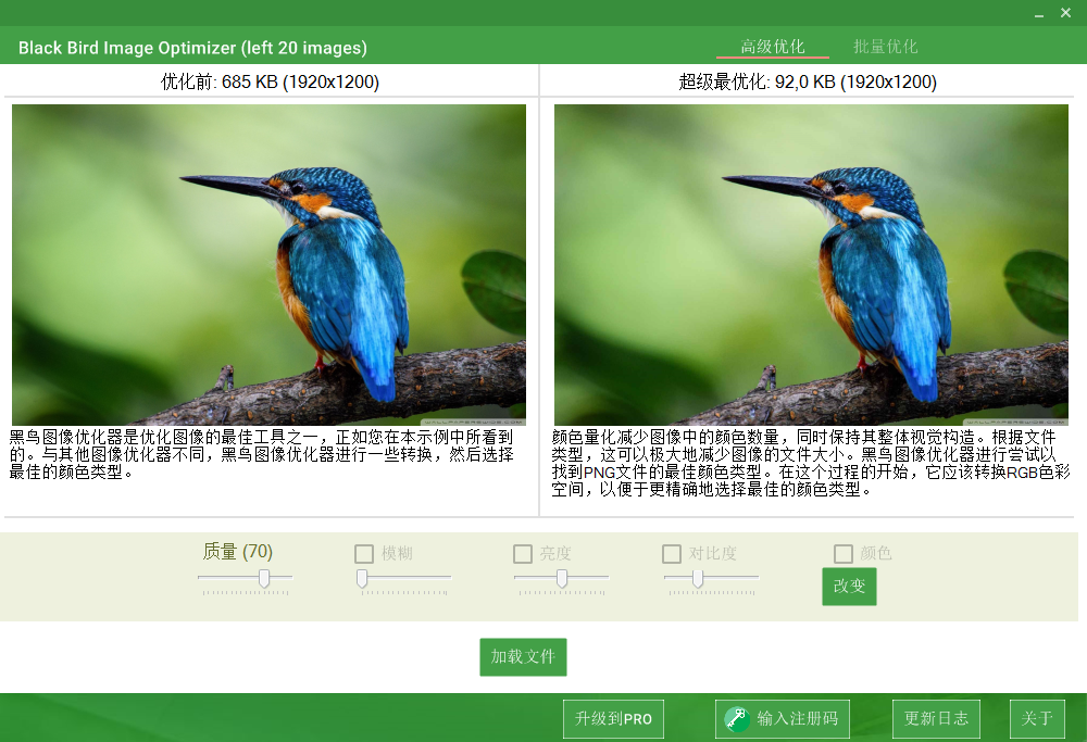 Black Bird Image Optimizer(黑鸟图像优化器) V1.0.3.1 中文安装版