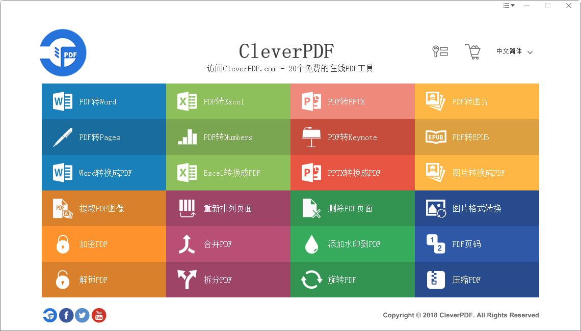 CleverPDF(pdf转换器) V3.0.0 中文安装版