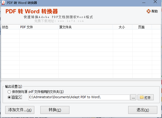 Adept PDF To Word Converter V3.6.0.0 中文安装版