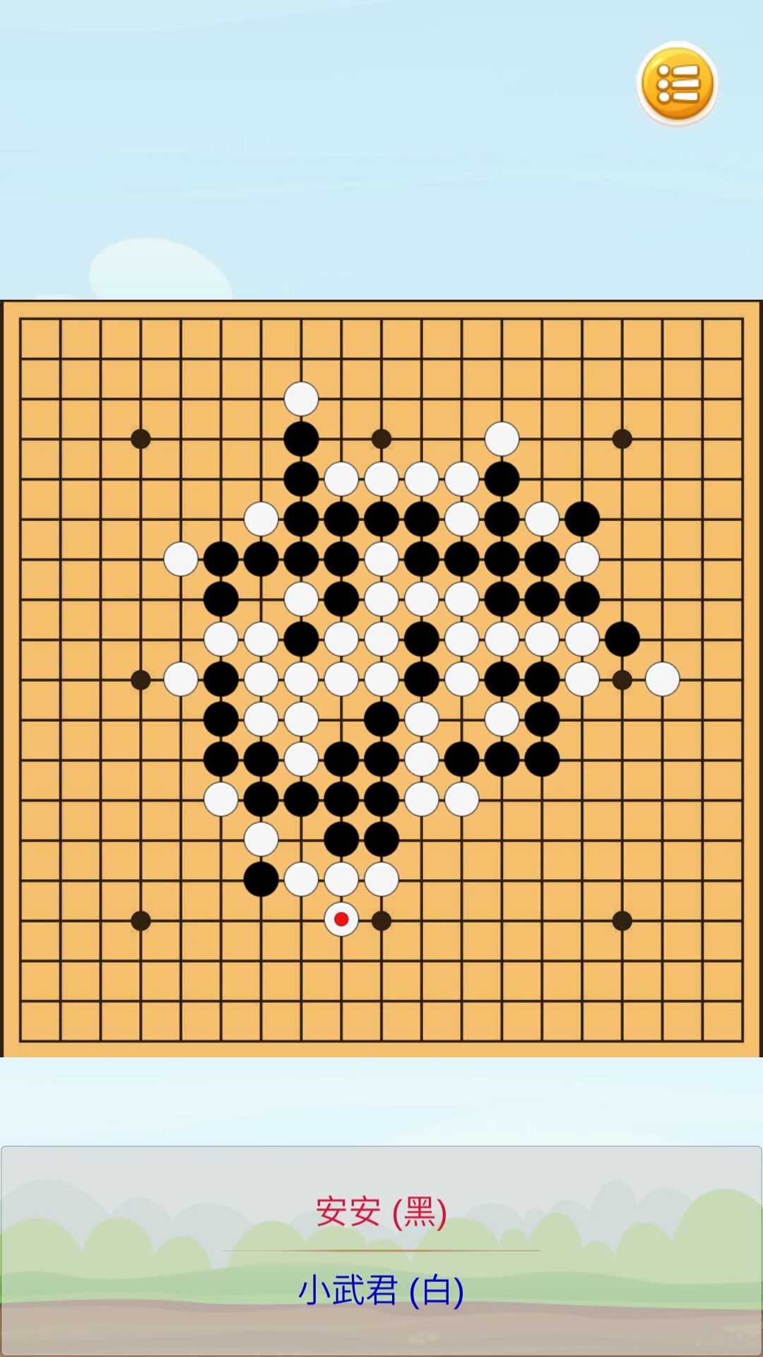 联机五子棋安卓版 V1.3.2