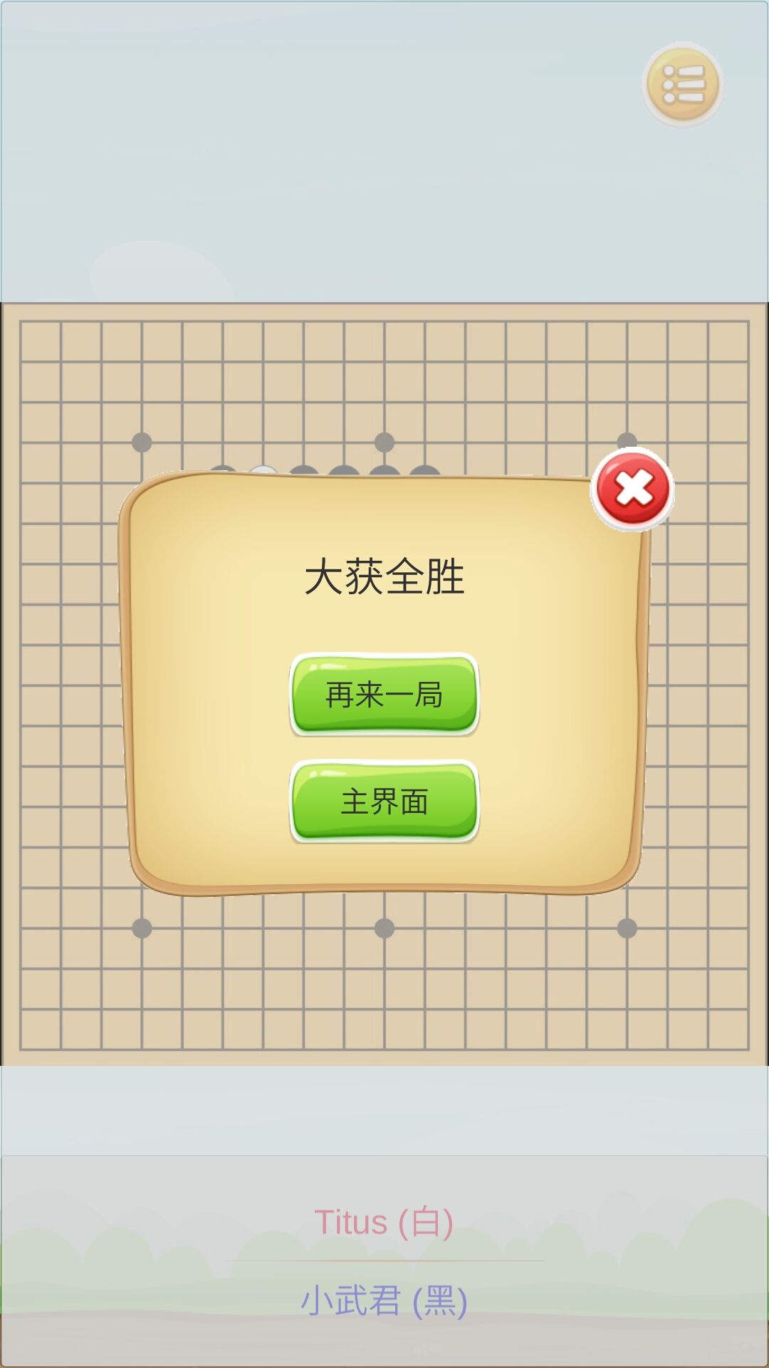 联机五子棋安卓版 V1.3.2