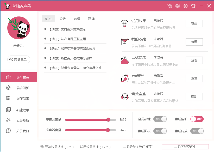 熊猫变声器 V2.3 绿色中文版