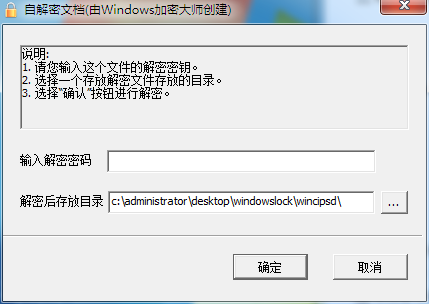 Windows加密大师(Windows文档安全完美解决方案) V2.0 绿色版