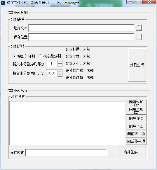 粽子txt小说分割合并器 V1.1 绿色版